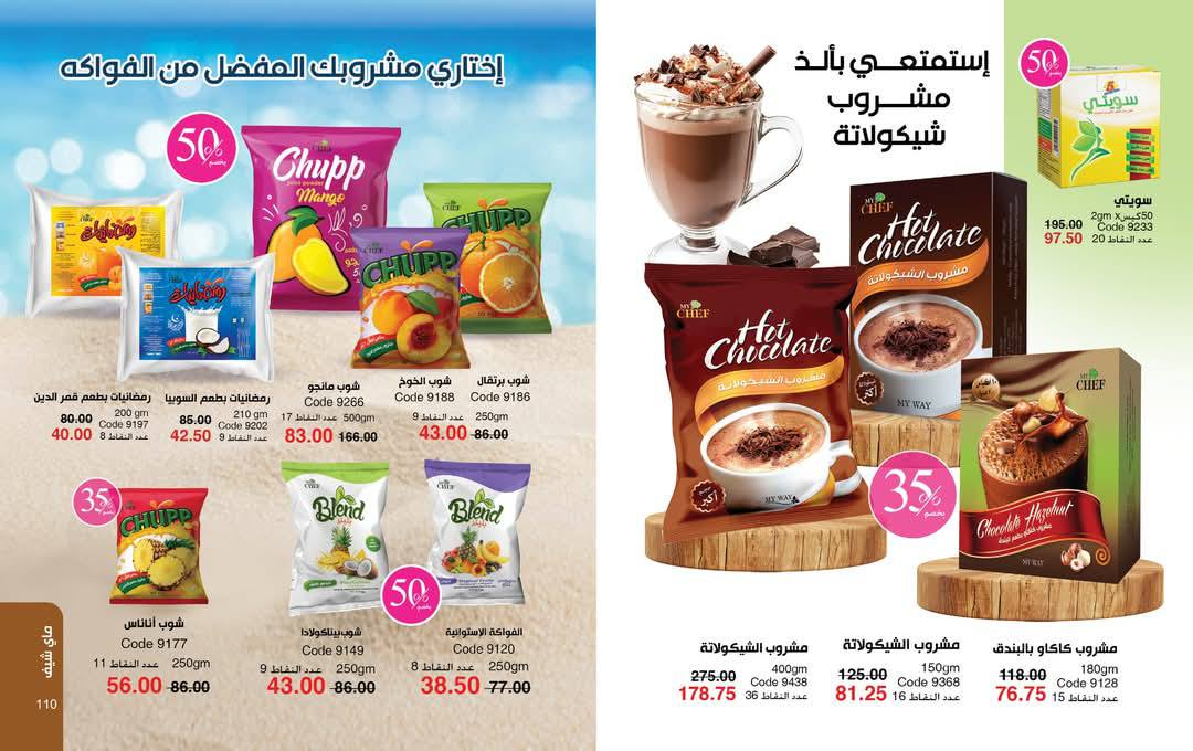 myway offers from 29may to 29may 2025 عروض ماى واى من 29 مايو حتى 29 مايو 2025 صفحة رقم 57